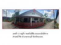 ขายที่ดินพร้อมสิ่งปลูกสร้าง